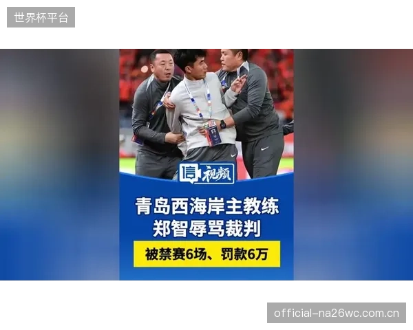 升班马青岛西海岸面临挑战，主教练的缺席和阵容老化是球队急需解决的难题。